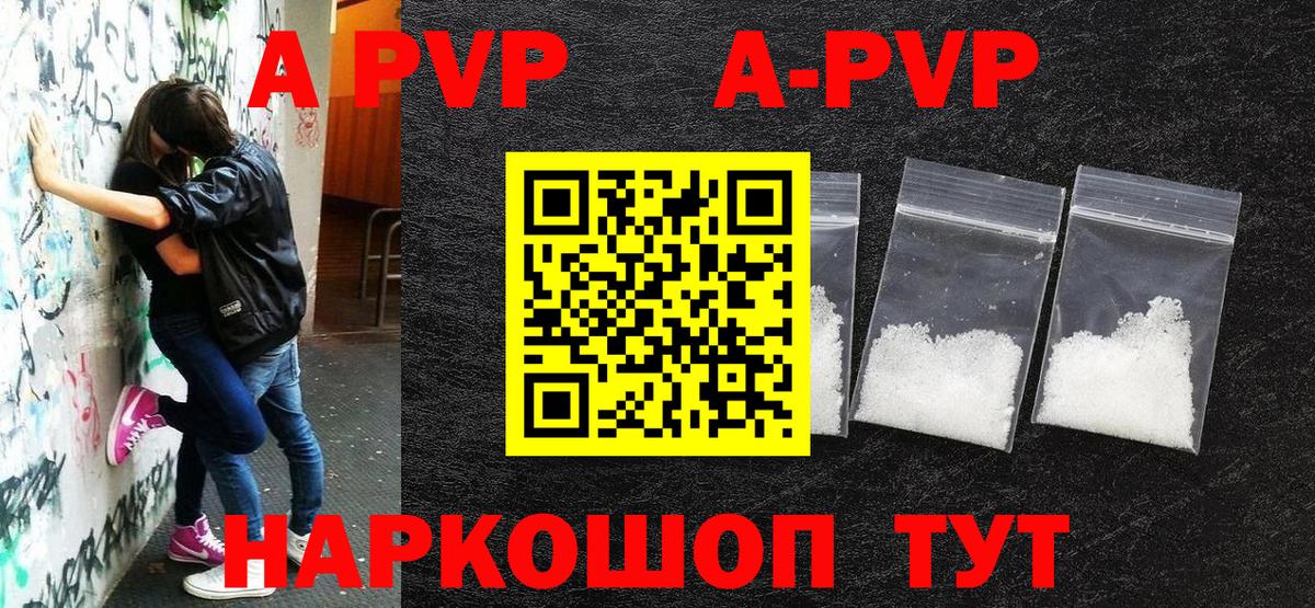 где купить   А ПВП СК  A-PVP крисы CK  Вход с VPN  A-PVP  А ПВП СК  Хасавюрт 
