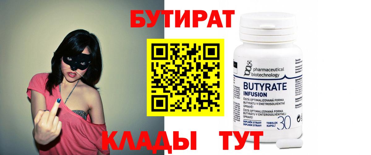 БУТИРАТ  Вход с VPN  Хасавюрт  БУТИРАТ бутик 
