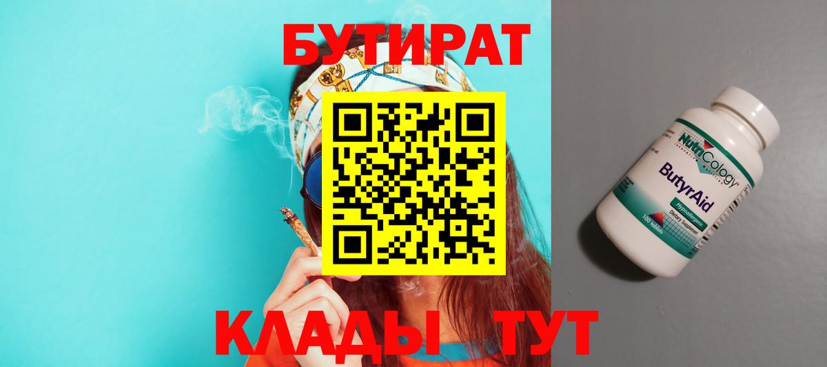 Бутират бутик Хасавюрт