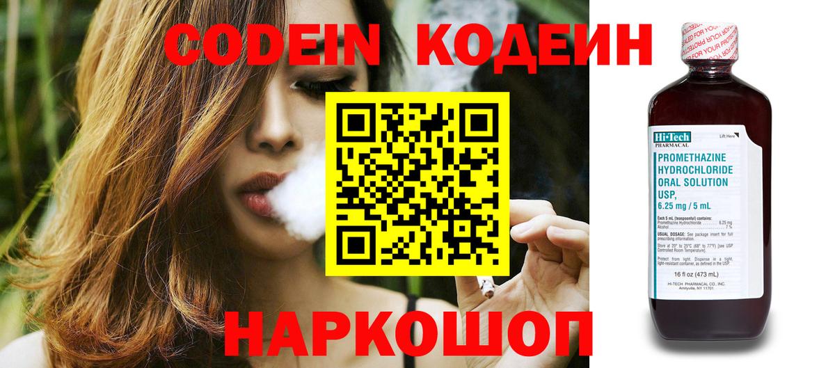 Codein напиток Lean (лин)  Вход с VPN  Кодеин Purple Drank  Хасавюрт 