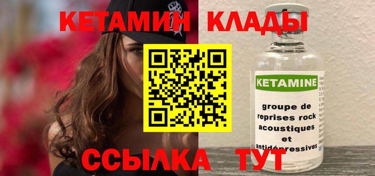 КЕТАМИН ketamine  Вход с VPN  Хасавюрт 