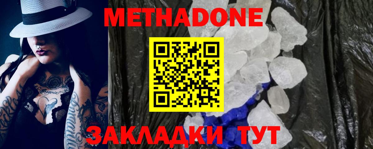 Метадон VHQ Хасавюрт
